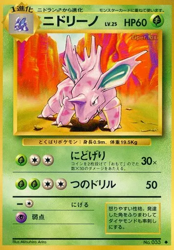 Nidorino 